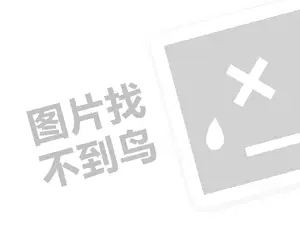 济南出租车发票 2023淘宝商品怎么加入精选联盟？有哪些要求？